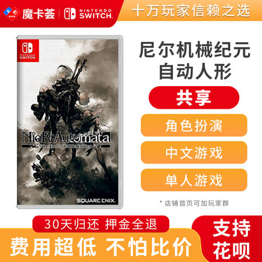 【共享】尼尔机械纪元 自动人形 -Switch游戏卡 商品图0