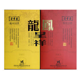 【晋丰厚】龙凤呈祥（2片装）