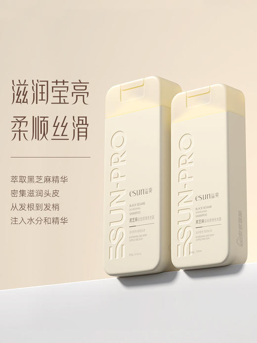 安安国际溢爽黑芝麻滋养顺滑洗发露200g (买一送一)到手两瓶 商品图2