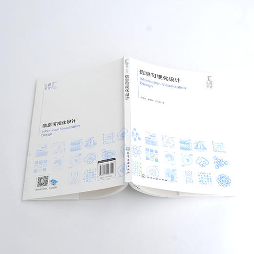 信息可视化设计(周承君、姜朝阳、王之娇  著) 商品图2