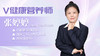 【V健康营养师】—十年营养师不断打怪升级过程 商品缩略图0