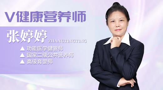 【V健康营养师】—十年营养师不断打怪升级过程 商品图0