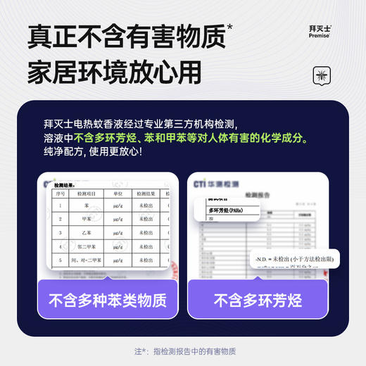 拜耳拜灭士电热蚊香液 家用插电式驱蚊液器 婴儿孕妇可用 商品图1