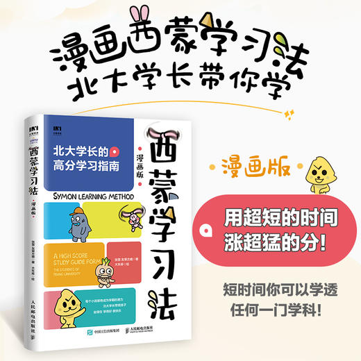 西蒙学习法（漫画版）+费曼学习法（漫画版） 商品图1