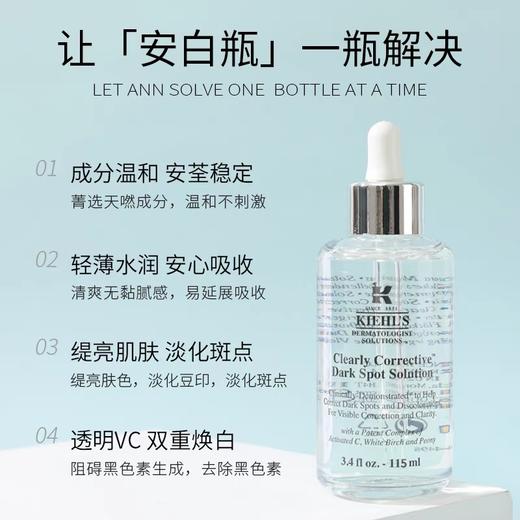 【大容量到手115ml】Kiehl's 科颜氏集焕白均衡亮肤淡斑精华液115ml 商品图1
