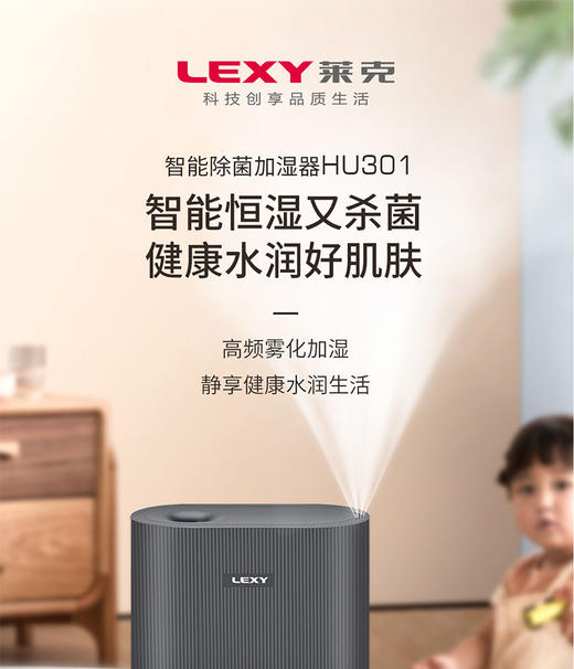 莱克（LEXY）加湿器 大雾量家用卧室智能恒湿除菌加湿器负离子清新空气  HU301 商品图2