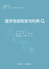 医学信息检索与利用 2024年3月其它教材 商品缩略图1