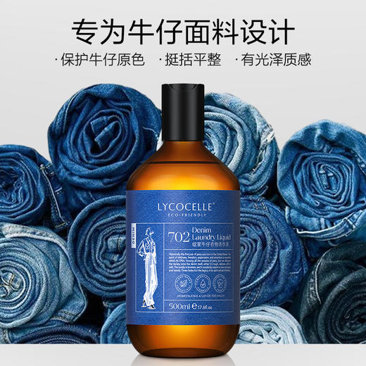 LYCOCELLE 绽家 牛仔衣物专用洗衣液 500mL 忍冬与铃兰 商品图1