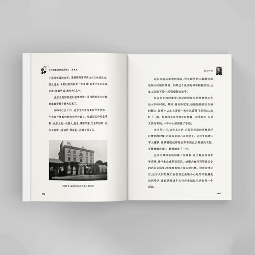 《牛顿》《门捷列夫》《达尔文》（中小学课本里的名人传记丛书）共3册 商品图10