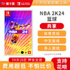 【共享】NBA2K24 NBA篮球2024-Switch游戏卡 商品缩略图0