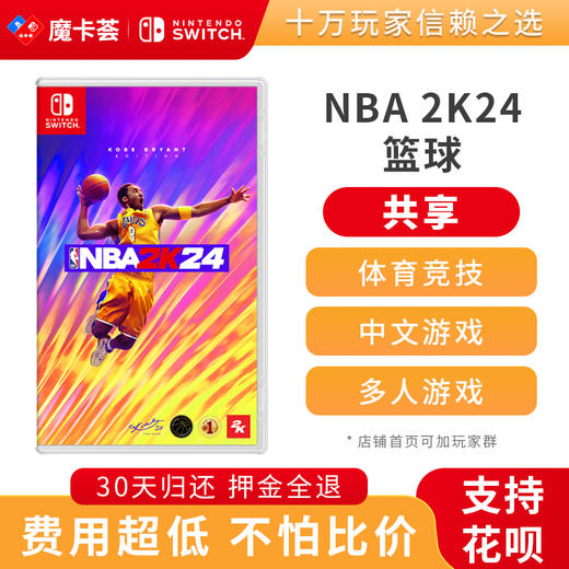 【共享】NBA2K24 NBA篮球2024-Switch游戏卡 商品图0