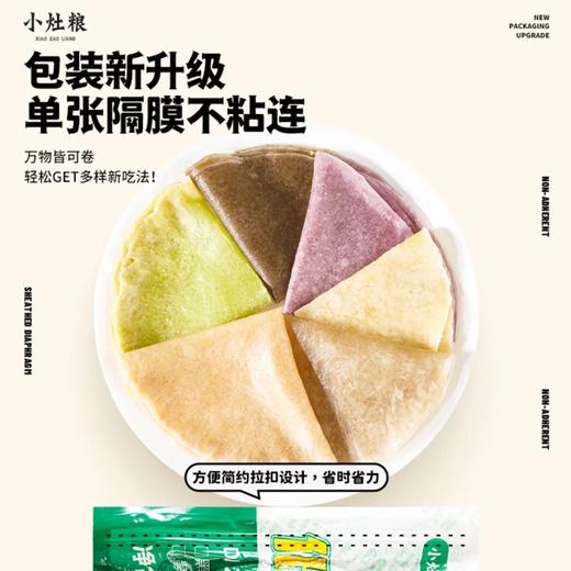 严选 | 小灶粮低脂杂粮卷饼500/袋 (3袋/5袋) 饱腹不腻 轻食早餐 商品图6