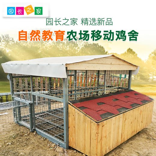 农场移动鸡舍 半自动喂食喂水器 商品图0