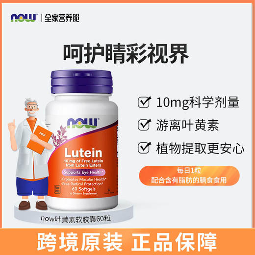 美国now诺奥叶黄素胶囊60粒/瓶 商品图0