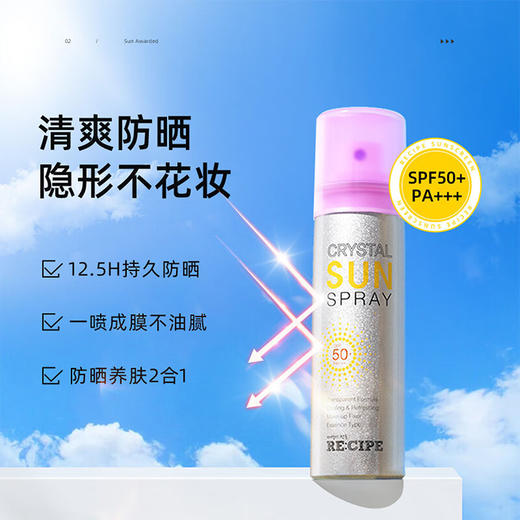 玥之秘  水晶防晒喷雾 180ml SPF50  PA+++180ml 商品图2