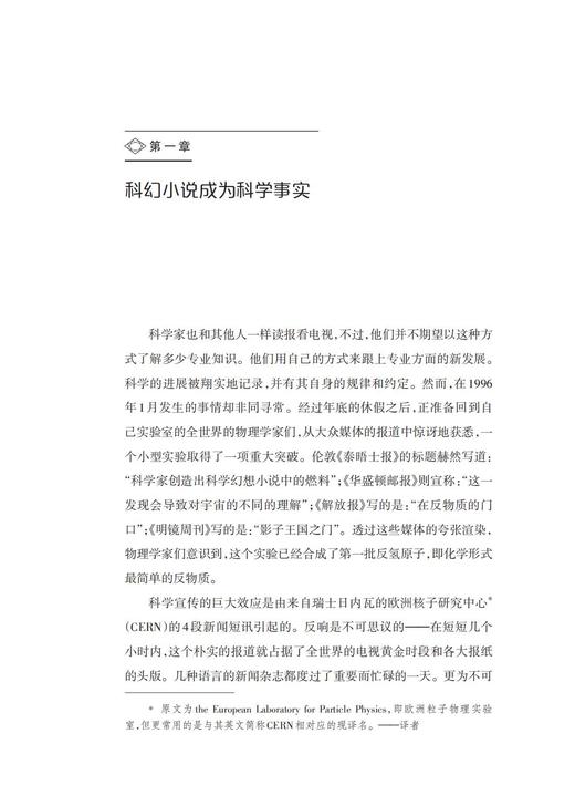 《反物质：世界的终极镜像》（哲人石丛书：珍藏版） 商品图4
