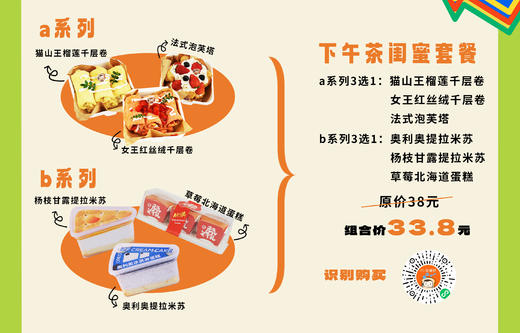 下午茶闺蜜套餐 商品图0