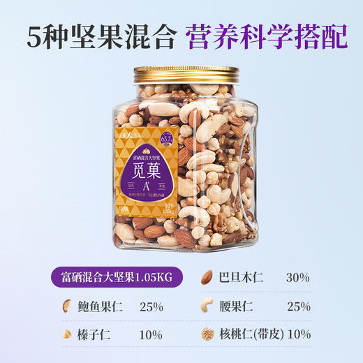 【云优选】觅菓旗舰款量贩装混合纯坚果大颗粒大坚果E款1kg（拆封后不支持7天无理由退货，介意慎拍！） 商品图5