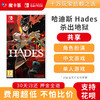 【共享】 哈迪斯 黑帝斯 HADES 杀出地狱中文-Switch游戏卡 商品缩略图0