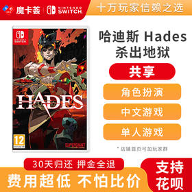 【共享】 哈迪斯 黑帝斯 HADES 杀出地狱中文-Switch游戏卡