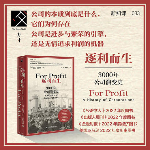 逐利而生 3000年公司演变 威廉·马格努森著 新知课系列 商品图0