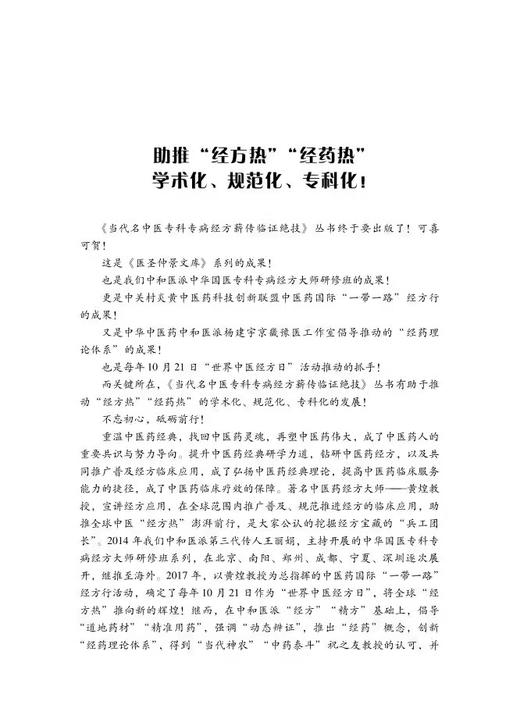 名中医脾胃病经方薪传临证绝技 运用苓桂术甘汤治疗胃痛 运用乌梅丸治疗胆囊切除术后腹泻 科学技术文献出版社9787518993871  商品图4