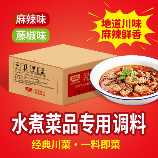 【餐饮专用】水煮酱调料 商品图4