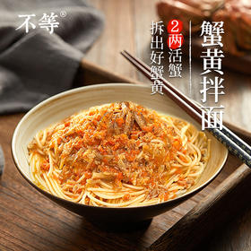 不等蟹黄面 5分钟在家吃上海网红蟹黄面 