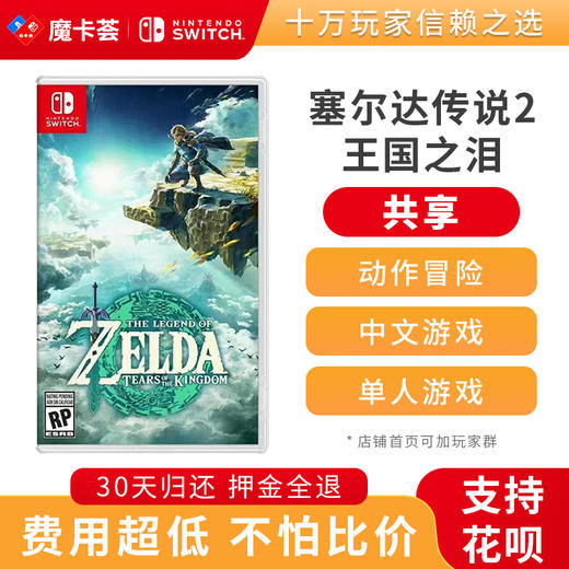 【共享】塞尔达2 王国之泪 - Switch游戏卡 商品图0