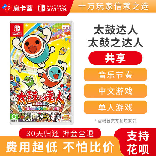 【共享】太鼓达人-Switch游戏卡 商品图0