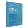 培智学校语文课程与教学 第二版 培智学校语文教材 特殊教育 商品缩略图0