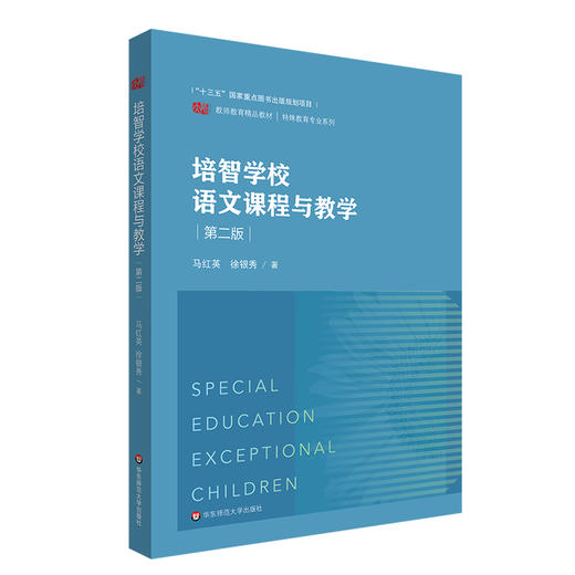 培智学校语文课程与教学 第二版 培智学校语文教材 特殊教育 商品图0
