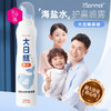 【文怡之选】朔茂Sonmol 大白鲸海盐水护鼻喷雾 鼻腔清洗 湿润鼻腔 全家可用 儿童鼻喷 商品缩略图0