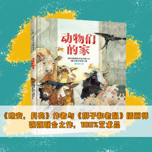动物们的家 森林鱼童书([美]玛格丽特·怀兹·布朗) 商品图1