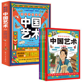 提升美育素养！【6-12岁】《藏在名画里的中国艺术》全5册 艺术学博士讲给孩子的名画鉴赏课！横跨东晋到晚清的40位名家的传世之作【99元3套】