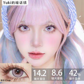 Yukicon2片/盒装日抛-YC059芝士葡萄