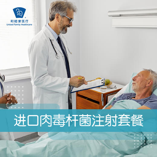 进口肉毒杆菌注射套餐 商品图0