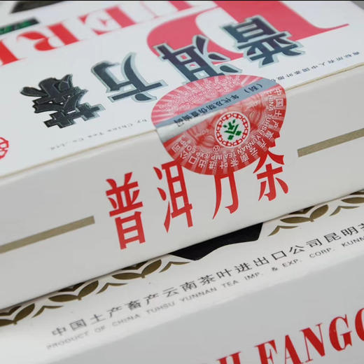 中粮-中茶 2006年普洱方茶（92方砖配方普洱茶）生茶 100g盒 /云南干仓直发 商品图2