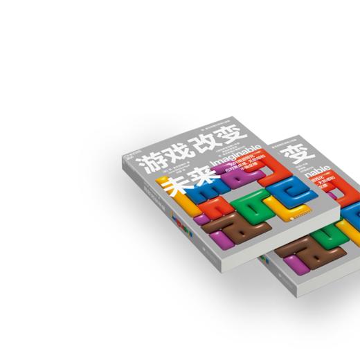 游戏改变未来 商品图2