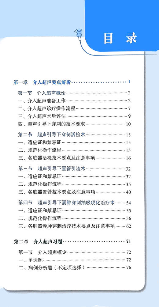 住院医师规范化培训超声医学诊断要点解析与习题集 介入超声分册 附视频 陈宝定 吴新财 赵双双科学技术文献出版社9787523511442 商品图2