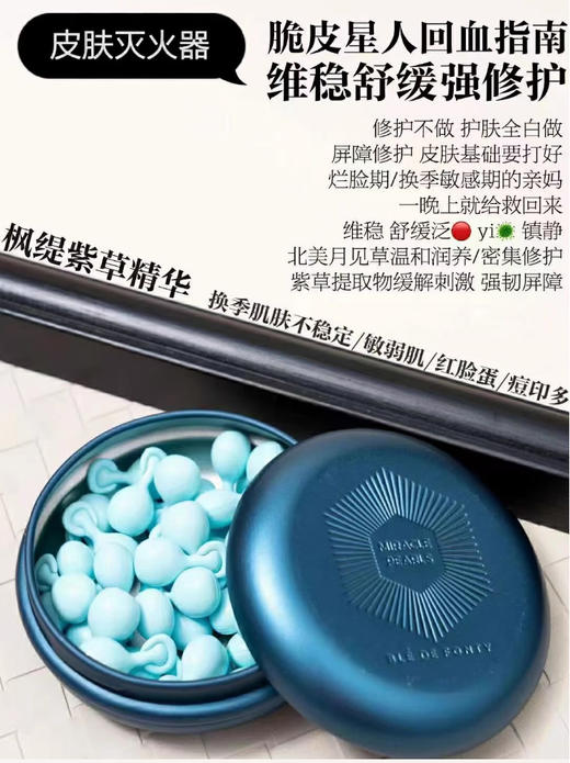 【清仓好价】新加坡枫缇精华油马卡龙胶囊精华 商品图3