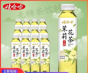 娃哈哈无糖茶饮 茉莉花茶500ml*15