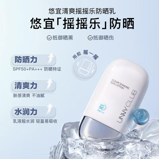 悠宜 清透摇摇乐防晒乳 50ml 商品图1