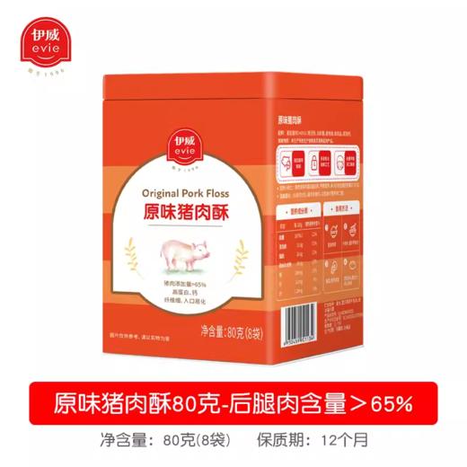 伊威猪肉 牛肉松 原味猪肉酥 牛肉酥 商品图1