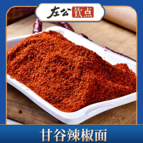 甘谷辣椒面 甘肃麻辣烫灵魂底料 烧烤火锅必备 油泼辣子香味浓郁 400g