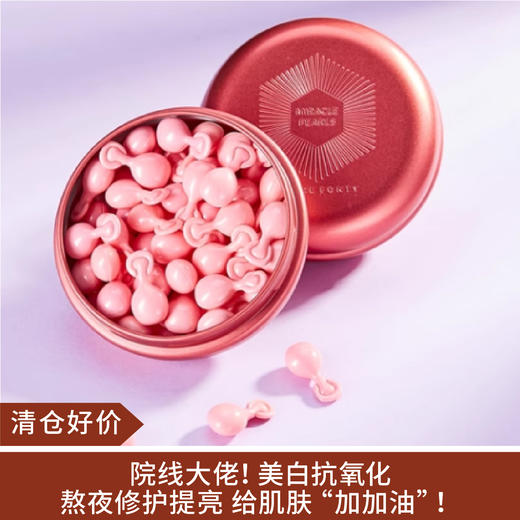 【清仓好价】新加坡枫缇精华油马卡龙胶囊精华 商品图0