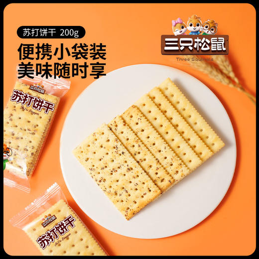 【99元任选18件】苏打饼干/200g 商品图2