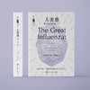 《大流感：最致命瘟疫的史诗》（哲人石丛书：珍藏版） 商品缩略图1
