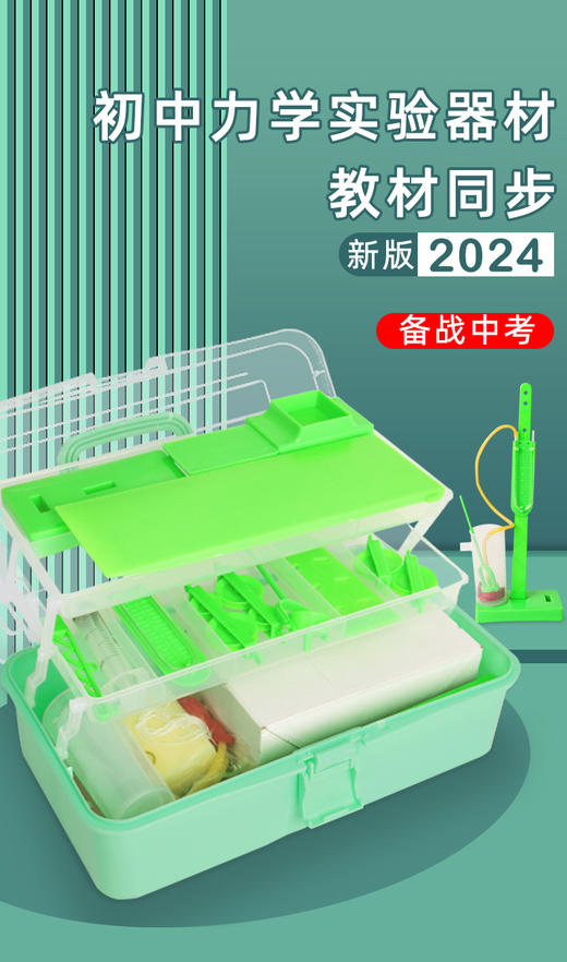 初中物理科学实验盒  力学实验盒器材全套 商品图1