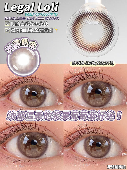 [国货美瞳]LegaLloli 半年抛/年抛 清纯神颜天花板 通勤不踩雷（2片） 商品图9